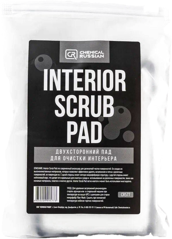 Chemical Russian Interior Scrub Pad - двухсторонний пад для очистки интерьера - 4