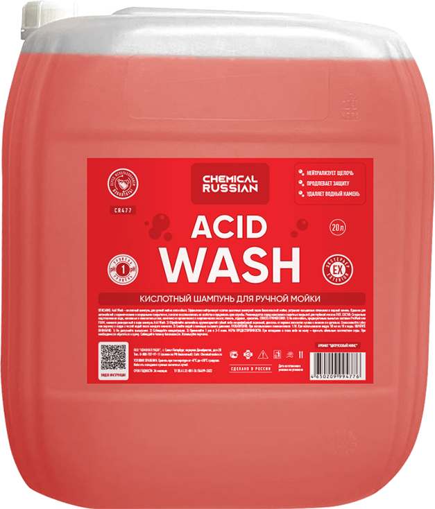 Chemical Russian Acid Wash - Кислотный шампунь для ручной мойки, 20 л