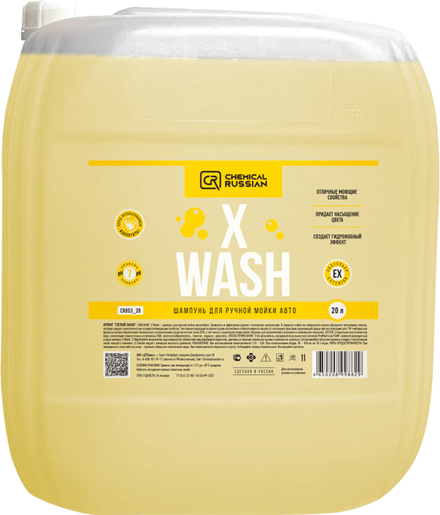 Chemical Russian X Wash - полимерный шампунь для ручной мойки авто, 20 л